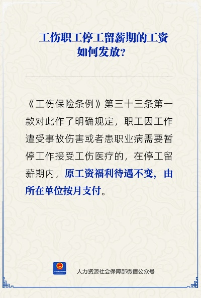 工伤工资怎么算？停工留薪期拿多少？这些细节你必须知道！