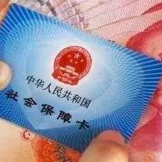 失业了社保断缴怎么办？别慌！3招教你稳住保障不踩坑