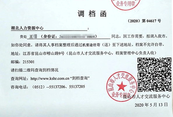 怎么开调档函才不踩坑？一纸公文背后的法律门道你知道吗？