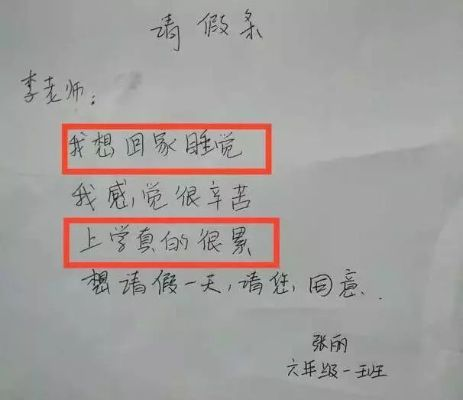 学生请假条怎么写？格式不对老师秒拒，这样写才靠谱！
