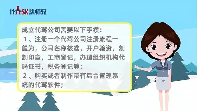 代驾公司怎么注册？手续不全被罚了咋办？