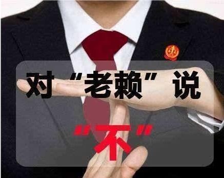 朋友借钱不还，王兰杰成了老赖？遇到熟人欠钱不还怎么办？