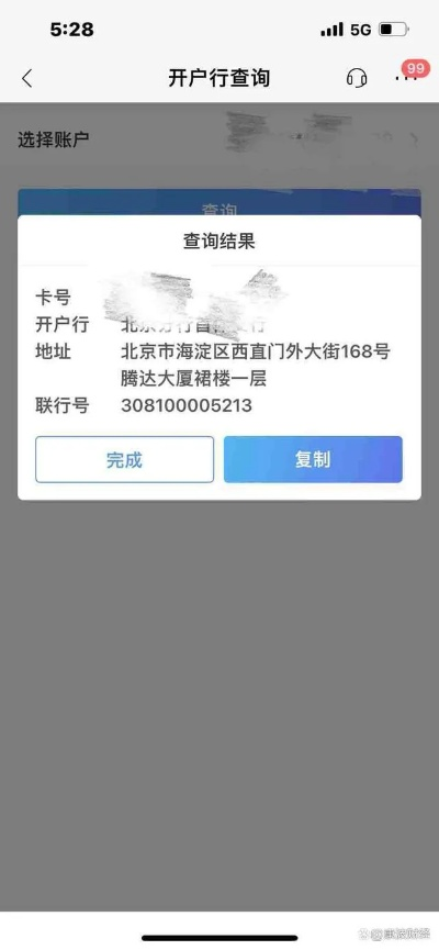 开户行怎么查?银行卡信息搞不清,一招教你快速搞定! 开户行怎么查?银行卡信息搞不清,一招教你快速搞定!