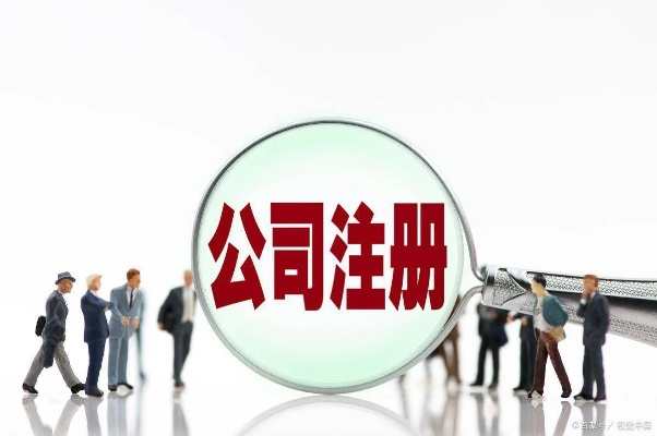 公司怎么注册?一不小心踩坑了怎么办? 公司怎么注册?一不小心踩坑了怎么办?