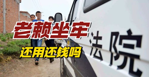 借钱不还就是老赖吗？法律上到底怎么认定？