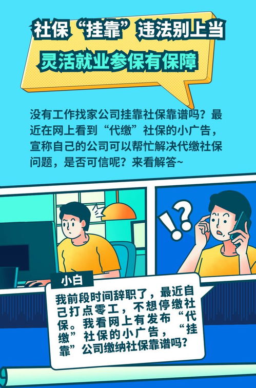 社保怎么买？灵活就业自己缴还是挂靠代缴更靠谱？