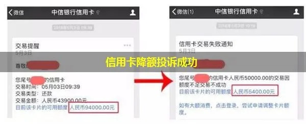 信用卡突然被降额？别慌！手把手教你如何有效投诉维权