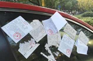 违停罚单怎么处理？收到罚单别慌，3步教你合法化解！