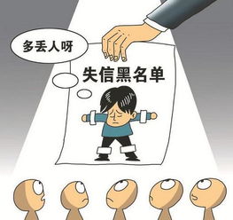 借钱不还成老赖？被拉黑失信后还能翻身吗？