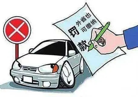 异地违章怎么处理？不小心在外地吃罚单了怎么办？