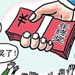 年终奖怎么算?发少了能告公司吗?离职还能拿吗? 年终奖怎么算?发少了能告公司吗?离职还能拿吗?