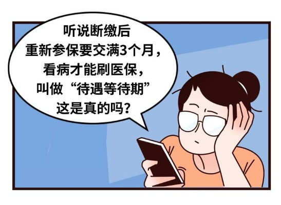 医保突然断缴了怎么办？一招教你轻松取消或暂停医保！