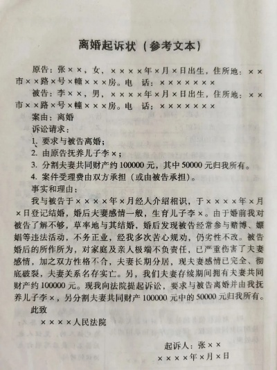 离婚起诉状怎么写？手把手教你避开踩雷区，一步到位！