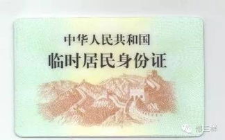 临时身份证过期了急用怎么办?流程不清别慌,三步教你快速搞定! 临时身份证过期了急用怎么办?流程不清别慌,三步教你快速搞定!