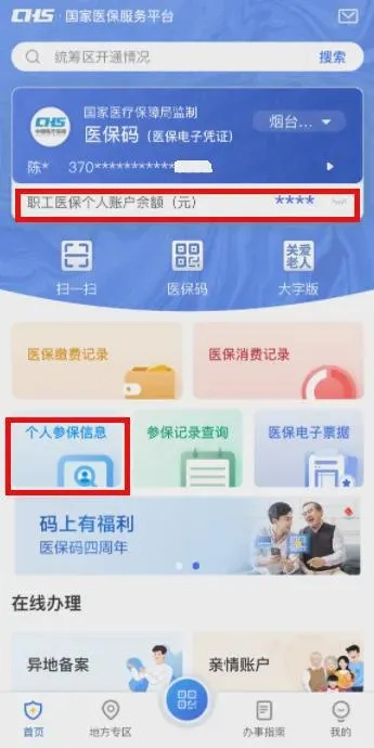 医保余额怎么查?手机一刷就搞定,但90%的人都忽略了这一步! 医保余额怎么查?手机一刷就搞定,但90%的人都忽略了这一步!