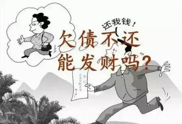 老赖借钱不还怎么办？成都律师教你三步追债上岸