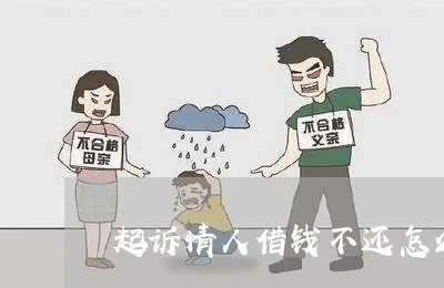 朋友借钱不还，翻脸比翻书还快？怎么让人情债变成法律账？