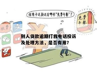 借钱不还怎么办？被老赖拉黑了，还能打电话投诉吗？