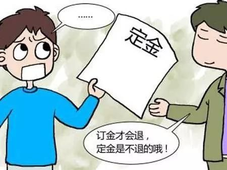 定金交了反悔？别慌！一文说清定金怎么退那些事