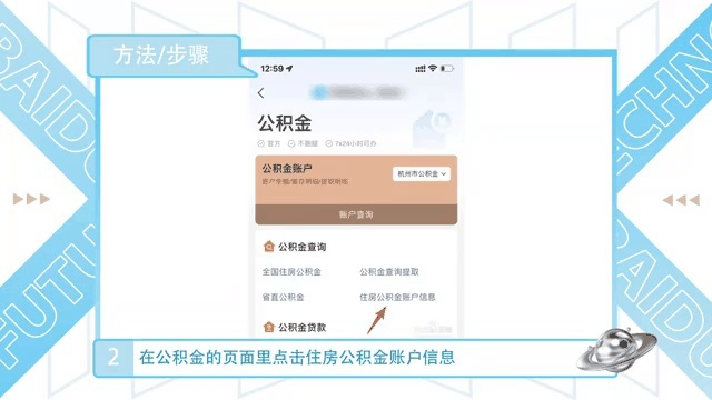 公积金账号怎么查？手把手教你避坑，一步到位不走弯路！