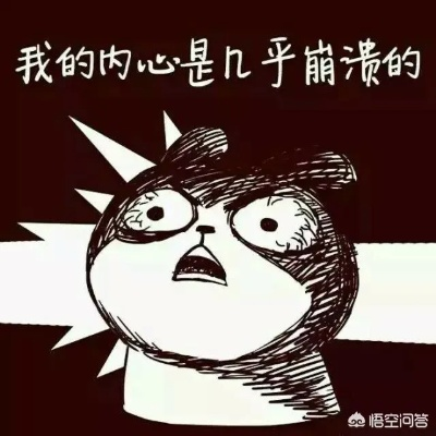 你有没有经历过这种崩溃时刻？