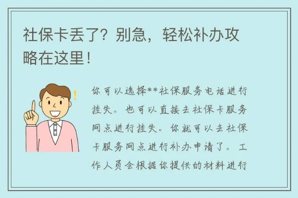 社保卡丢了怎么办？补办流程+避坑指南，一步到位全解析！