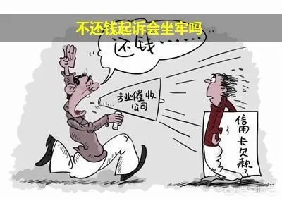 老赖借钱不还，到底会不会坐牢？突然被起诉了怎么办？