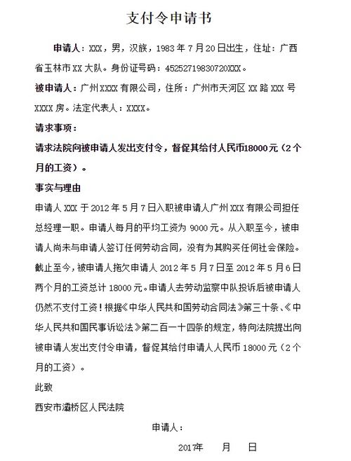 支付令怎么申请？欠钱不还，一张纸就能让他主动还钱？