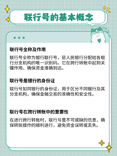 银行行号怎么查？一分钟搞懂，关键时刻不抓瞎！