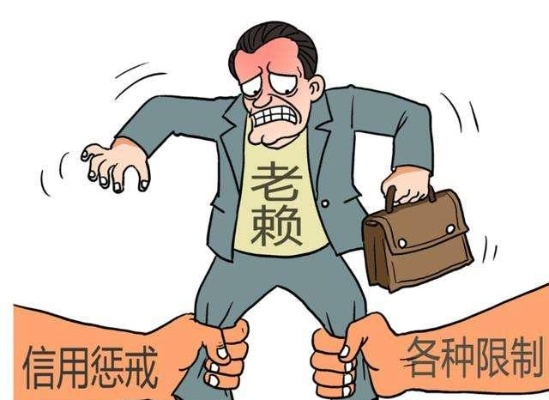借钱不还成老赖？这3步让你看清真相，避免踩坑！