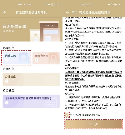 怎么开无犯罪证明？材料不全被拒怎么办？