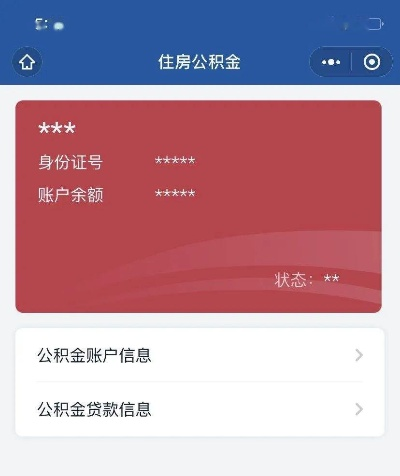 公积金怎么查？手把手教你避开查不到的坑，关键时刻能救命！