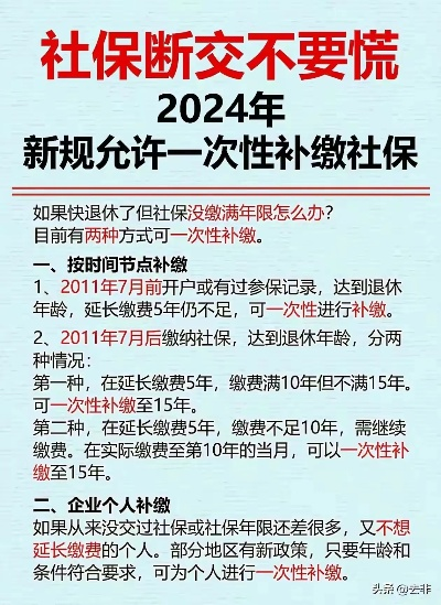 怎么交个人社保？断缴后补救还来得及吗？