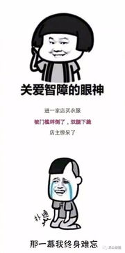 你有没有过这样的经历？