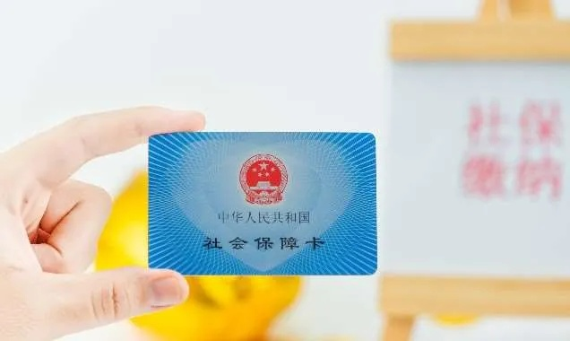 医保卡怎么领？刚办完社保登记却查不到卡？丢了补办要等三个月？