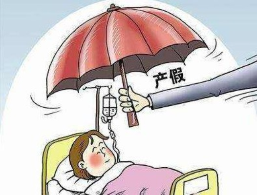 产假怎么休？休少了白亏钱，休错了可能被默认放弃！