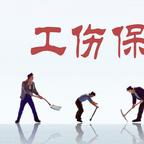 怎么算工伤？下班路上摔一跤算不算？开会时心梗倒下算不算？