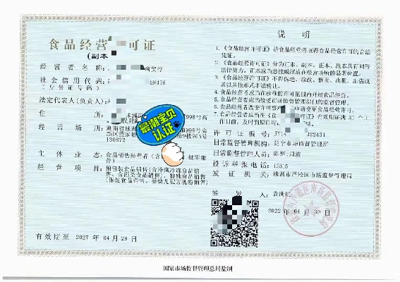 食品经营许可证怎么办？刚租好铺子，却卡在证上急得睡不着？