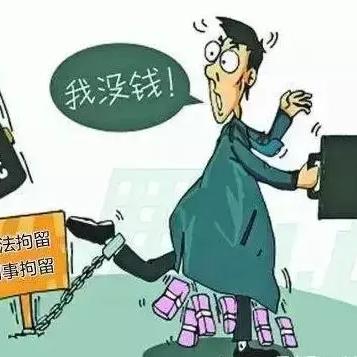 借出去的钱，怎么要回来？老赖拖着不还，真就只能干瞪眼？