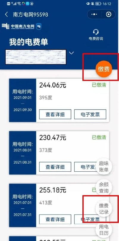 电费怎么查？查不到、查不准、被多收了钱怎么办？