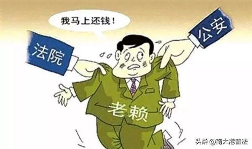 老赖借钱不还，心里到底在盘算什么？真当法律是温馨提示？