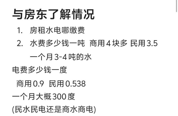 租房水电费怎么算?房东乱加价、账单像天书怎么办? 租房水电费怎么算?房东乱加价、账单像天书怎么办?