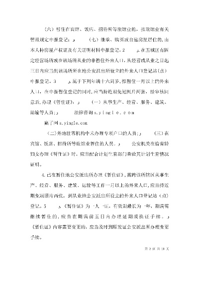 暂住证还能办吗？2024年不跑三次派出所的实操指南