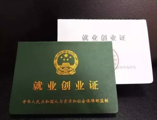 创业证怎么办理？没办成被拒贷、被卡补贴，到底卡在哪儿了？