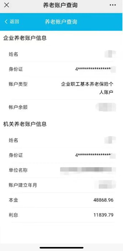 养老账户怎么查？突然查不到钱了怎么办？