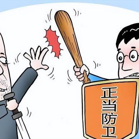 怎么算正当防卫？被推搡后还手，算打架还是自保？