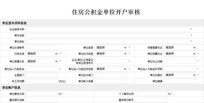 公积金怎么开户？单位拖着不办、自己能开吗？