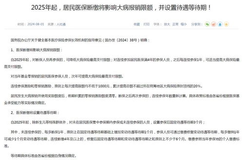 新农合/居民医保怎么交？断缴一个月，住院报销直接‘掉线’