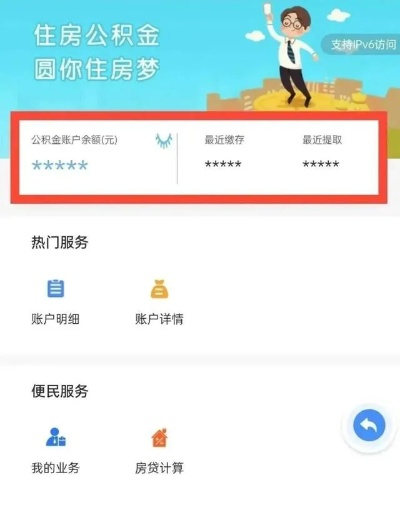 怎么查公积金余额？手机点三下就搞定，可有人跑断腿还查不到！