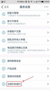 怎么注销手机银行？误点永久关闭后钱还在卡里吗？